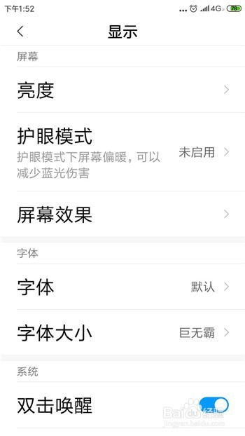 小米手机怎么调整字体大小