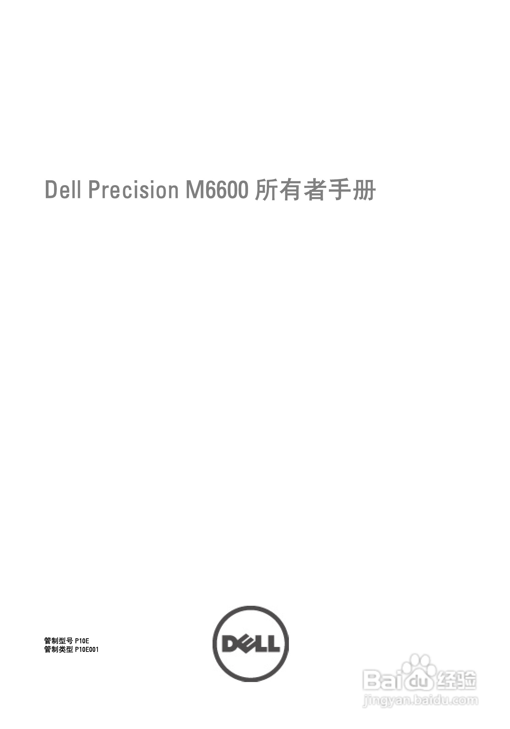 戴尔Precision M6600笔记本电脑使用说明书:[1]