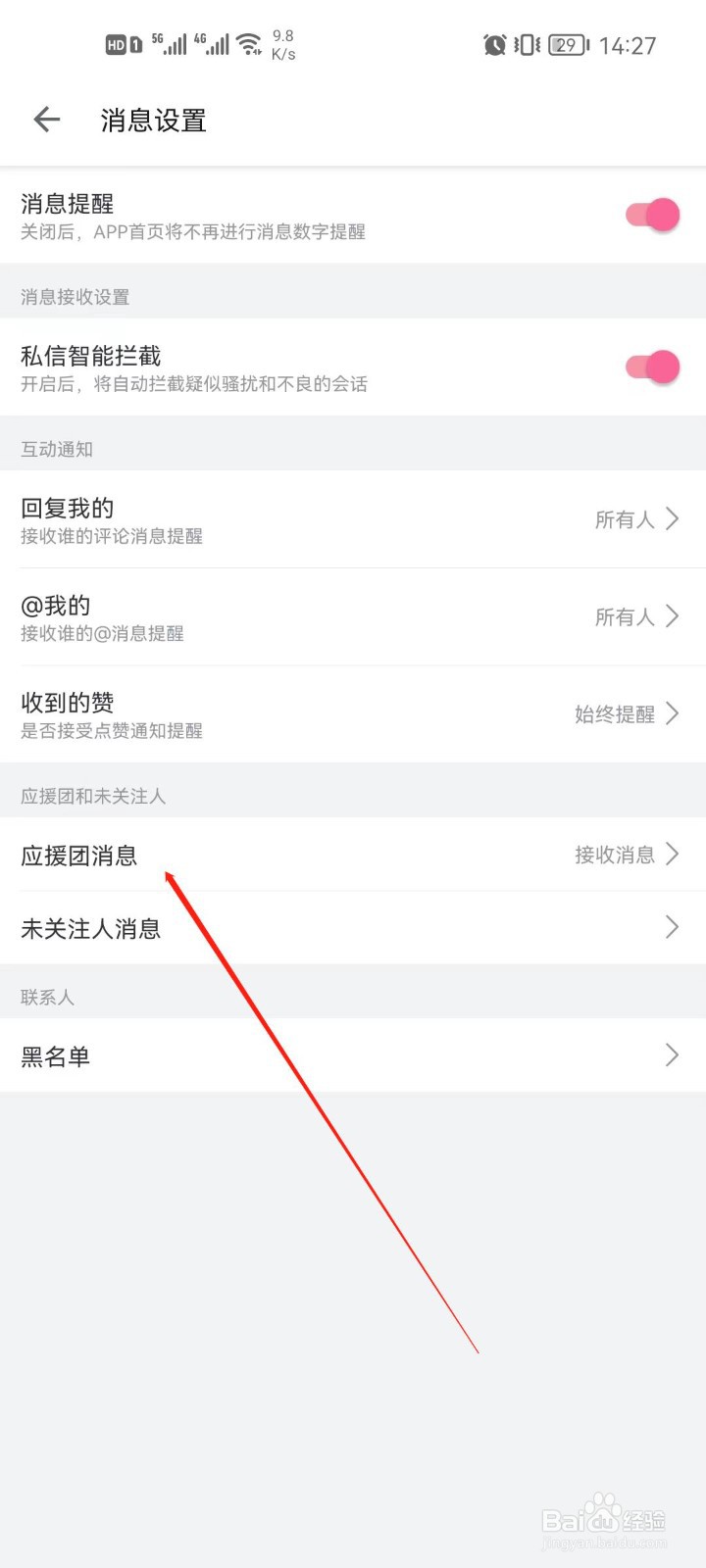 哔哩哔哩app怎么查看应援团消息
