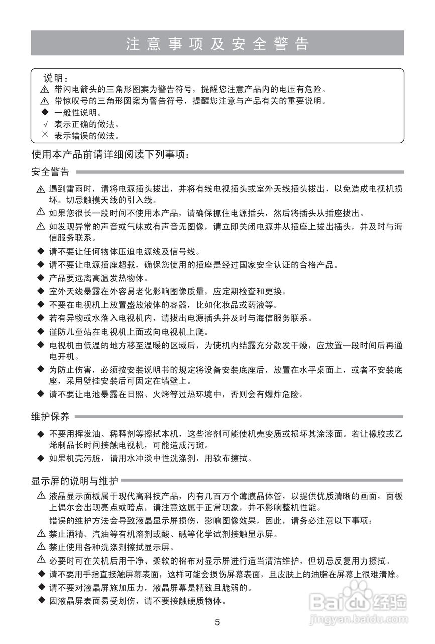 海信LED42H150液晶彩电使用说明书:[1]