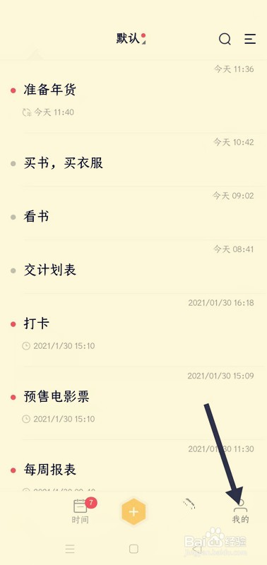 手机便签怎么设置短信提醒