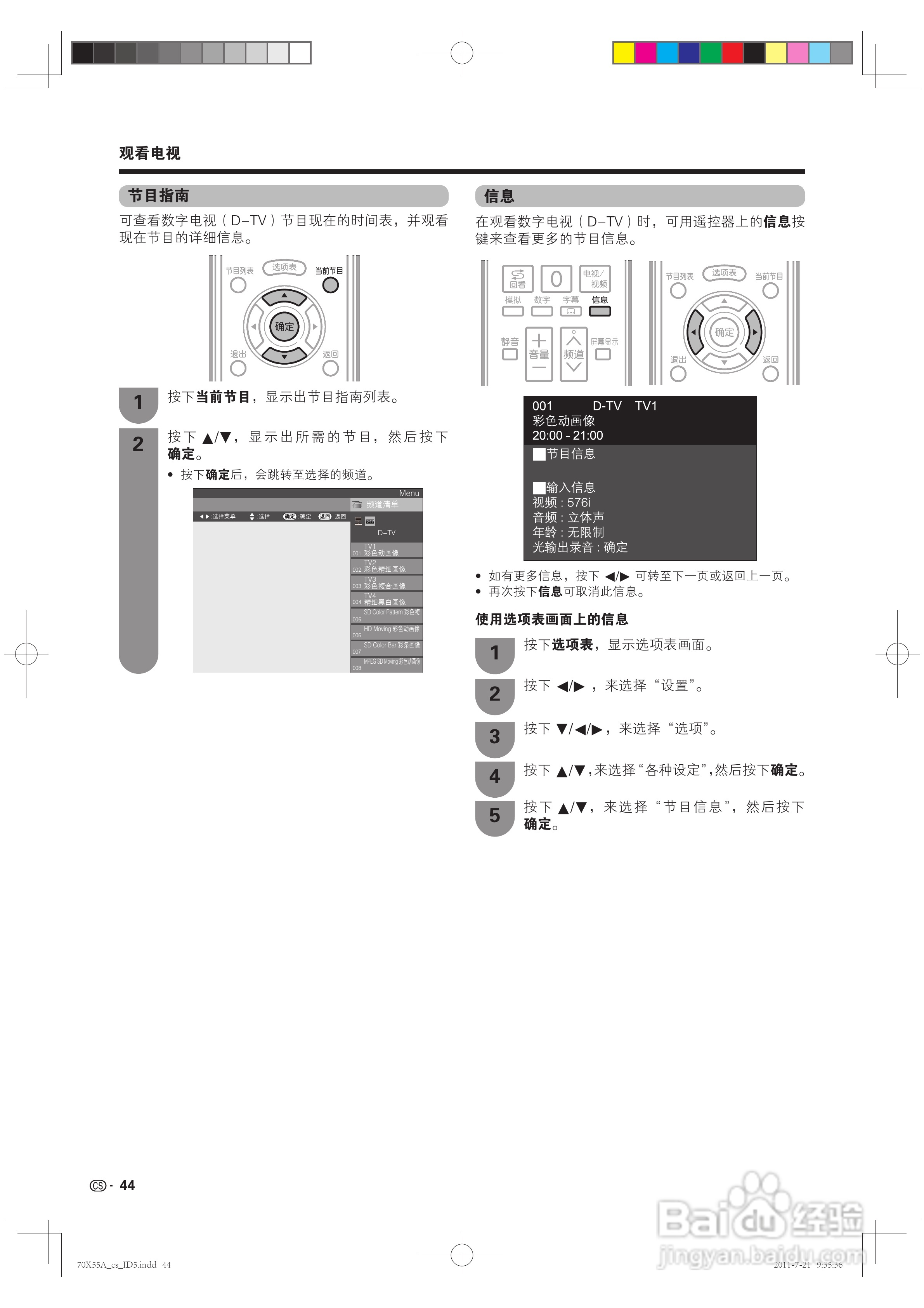 夏普LCD-70X55A液晶彩电说明书:[5]
