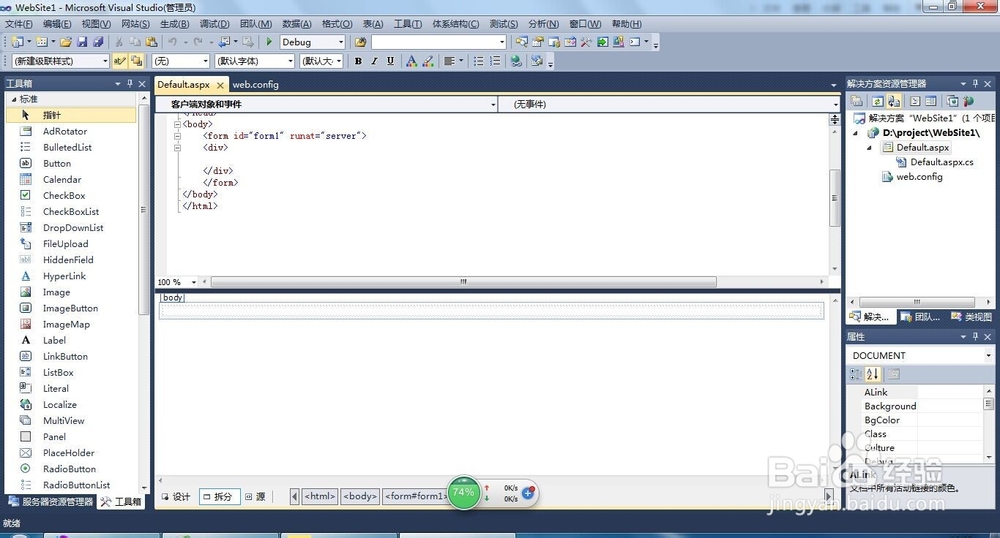 vs2010制作简单的asp.net网站