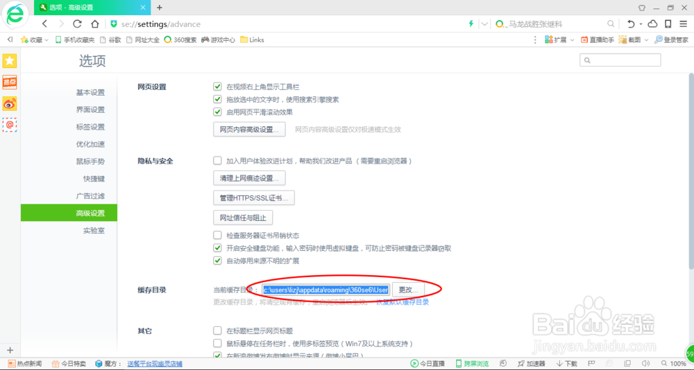 360浏览器怎样清除缓存和上网痕迹