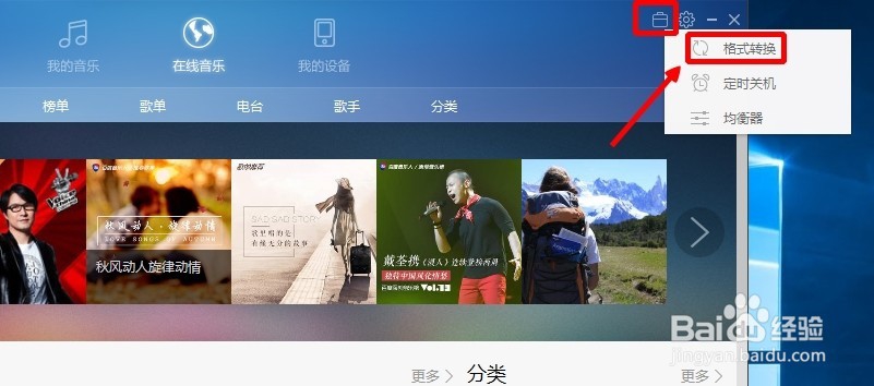 怎么把M4A格式音乐转换成MP3