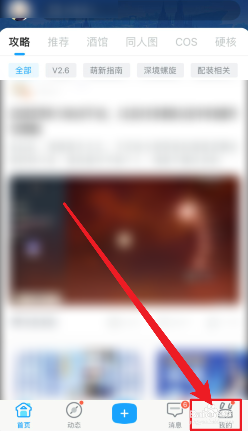 米游社怎么查看神瞳数量
