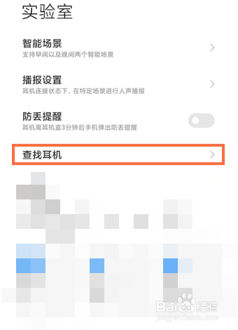 小爱同学APP如何查找耳机