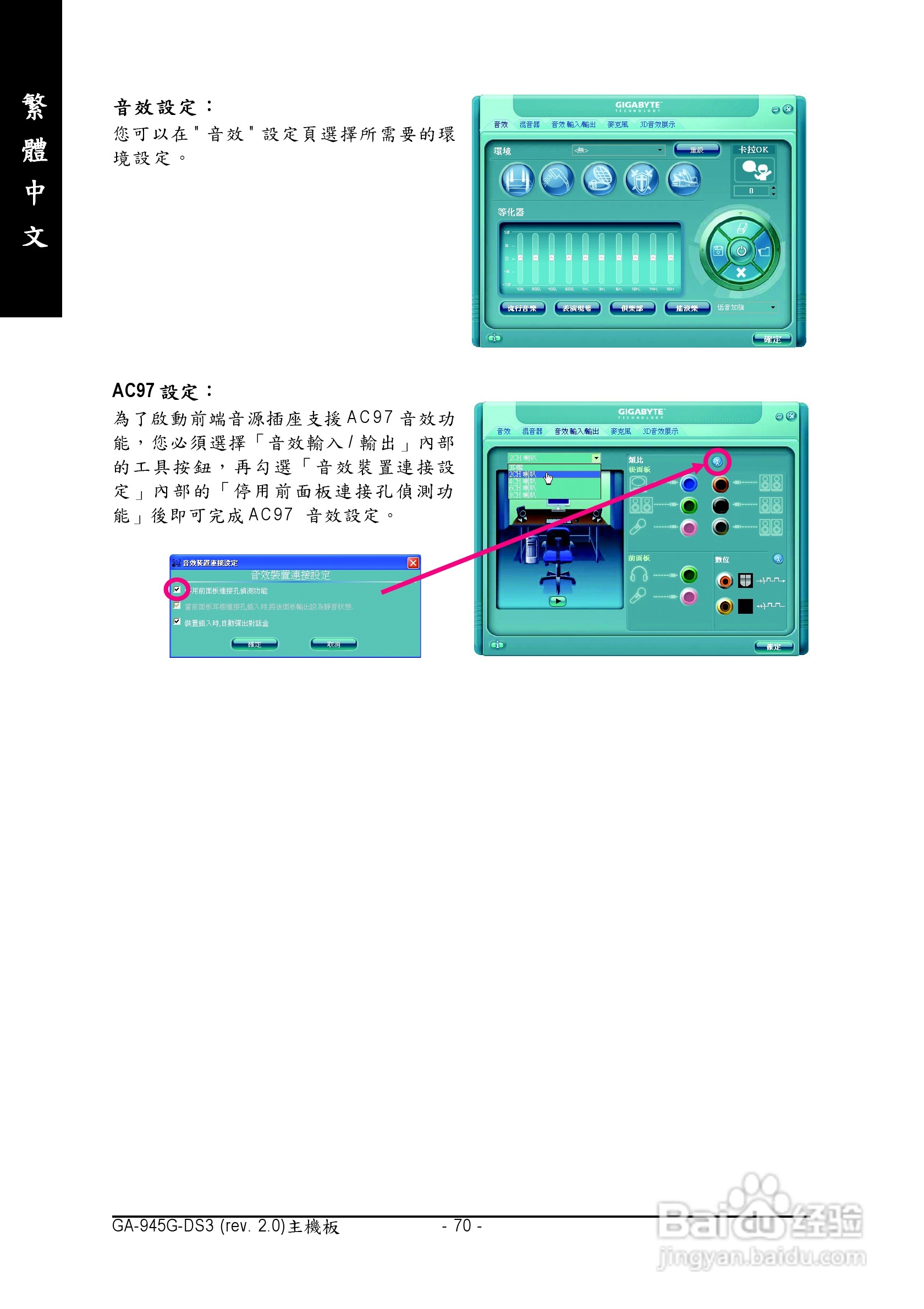 技嘉GA-945G-DS3 (rev. 2.0)型主板说明书:[7]