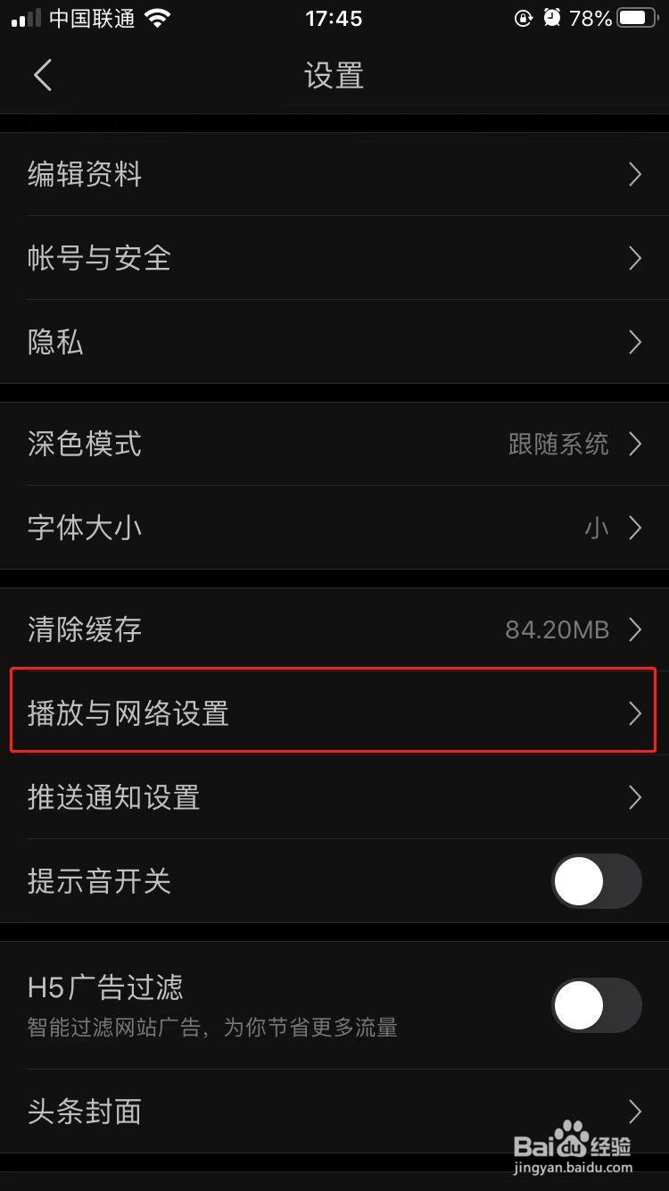 今日头条如何设置非WiFi环境下展示低质量图片