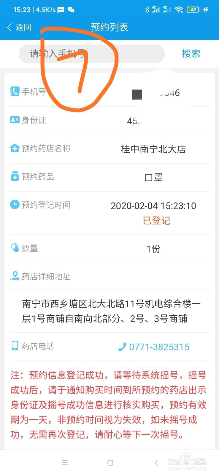 在南宁怎么预约购买口罩
