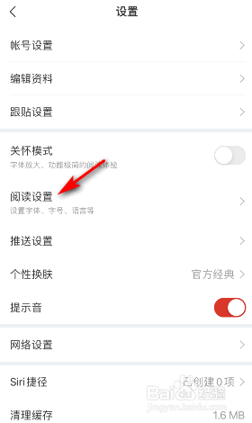 网易新闻怎么修改字体大小