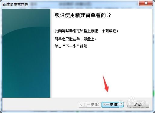 win7怎么在原来数据不被删除情况下增加一个分区