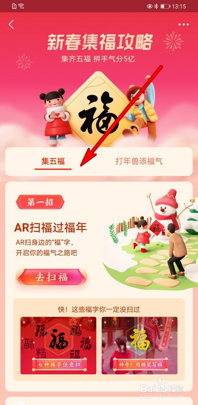 2021支付宝集五福如何查看攻略