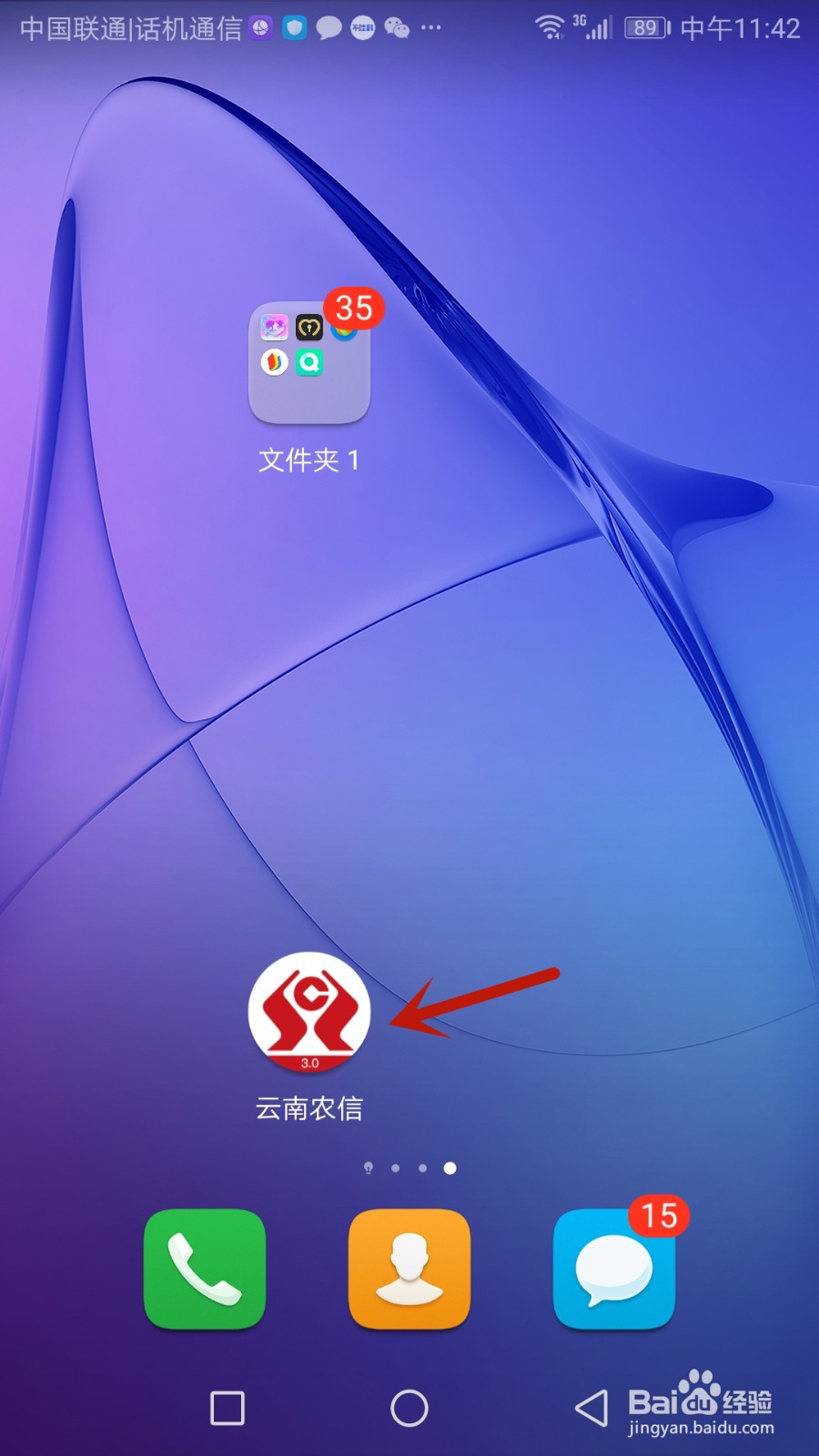 如何查看云南农信软件版本号