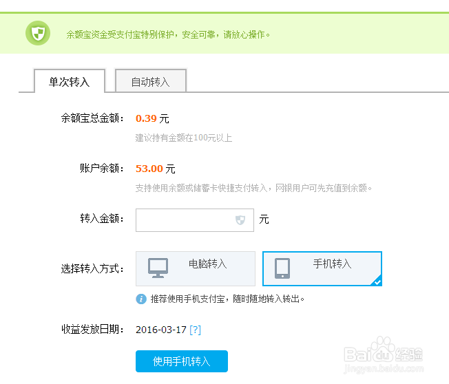 怎么将支付宝的钱转到余额宝