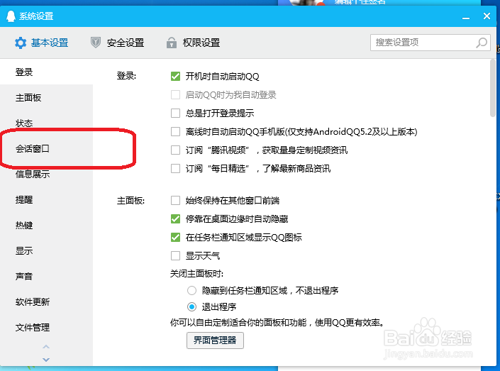 QQ怎么设置显示热词搜索提示