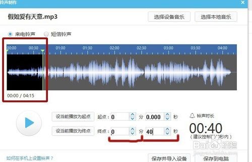 i苹果助手怎么设置手机铃声