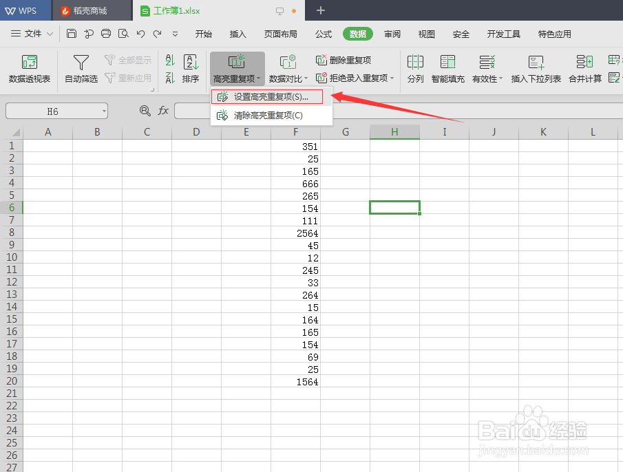 WPS表格中太多重复项目怎么查找和删除重复项