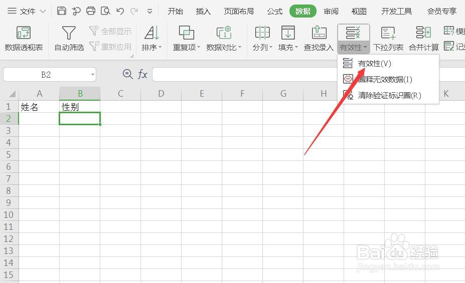 Excel如何设置下拉菜单为男女的选项?