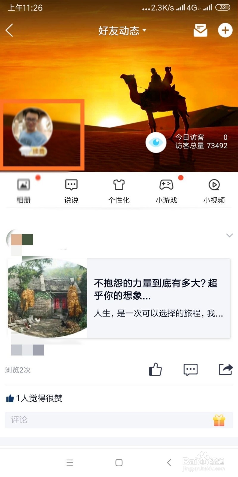 如何开通手机QQ情侣空间