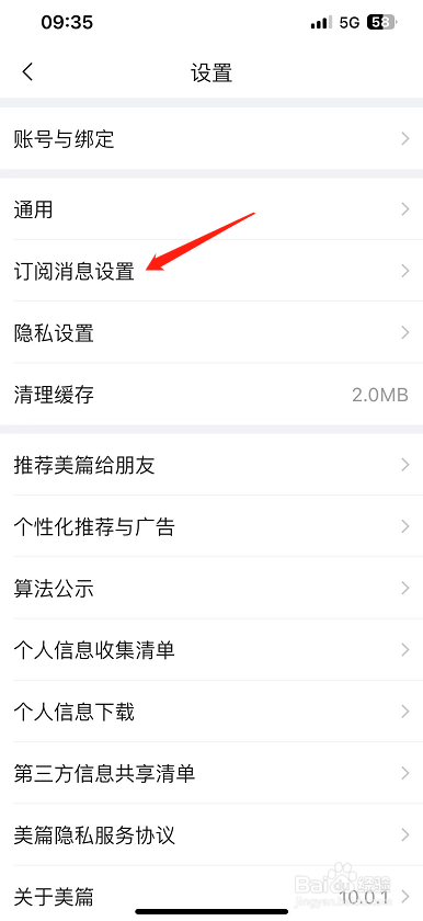 美篇怎么设置开启粉丝