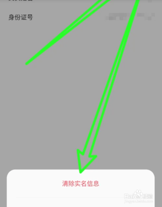 如何清除OPPO商城实名信息