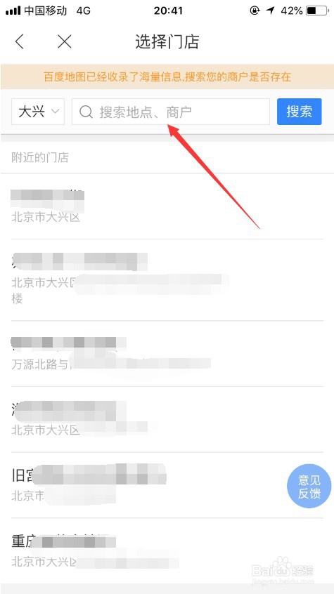 百度地图怎么添加商户门店