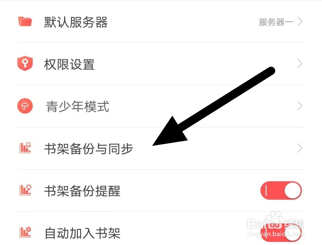 飞卢小说如何查看书架备份与同步
