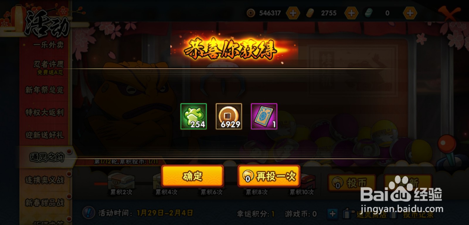 火影忍者手游通灵之约活动怎么做