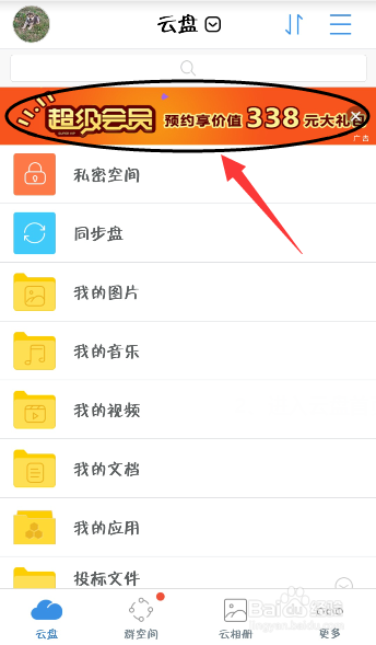 如何快速预约天翼云的“超级会员”服务?