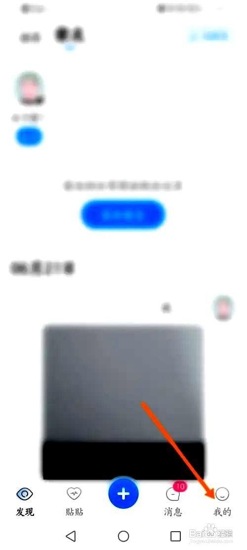 贴贴app如何关闭个性化内容推荐