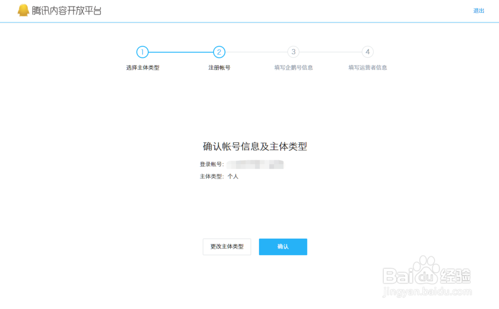 企鹅号注册教程