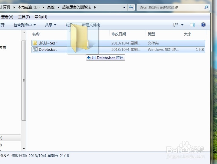 超级厉害的删除方法