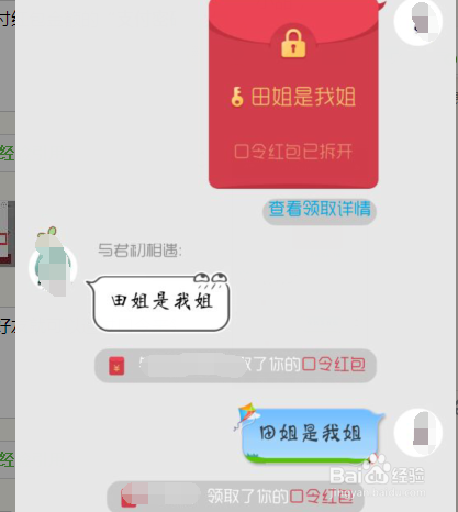 手机QQ“口令红包”的玩法