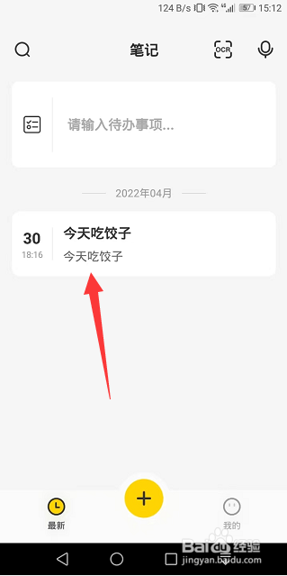 指尖笔记怎么创建副本