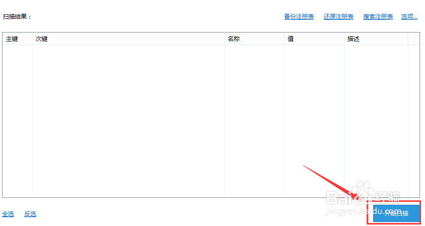 软媒魔方：[25]怎么清理注册表？
