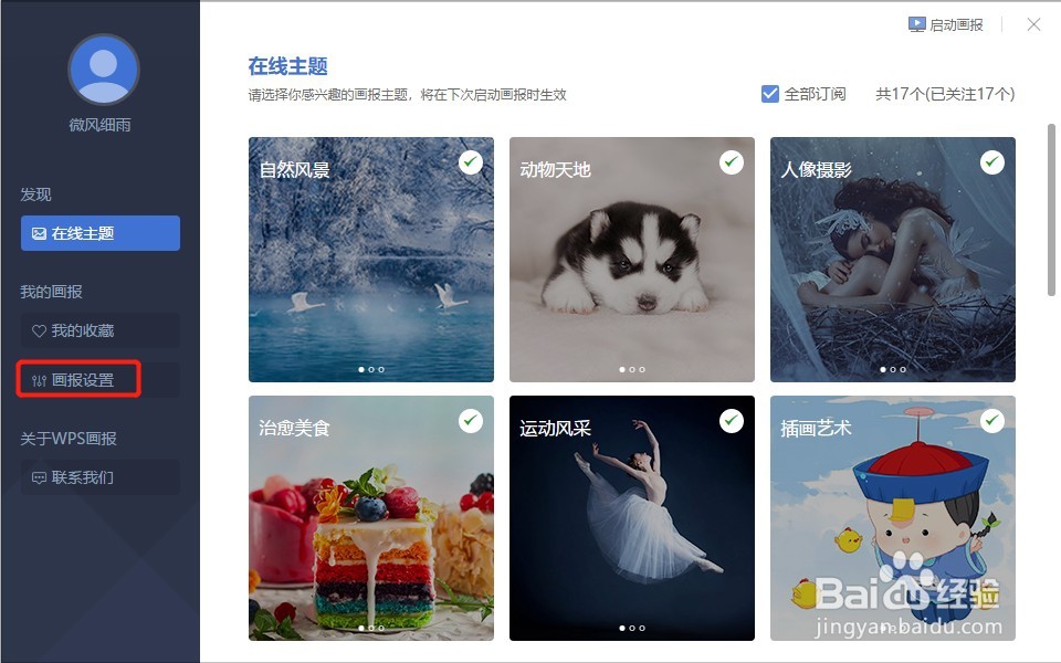 关于如何关闭WPS的屏保的两种方法
