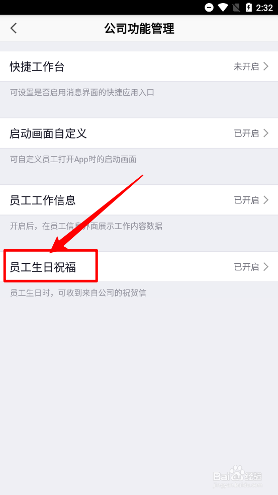 口袋助理怎么关闭员工生日祝福功能