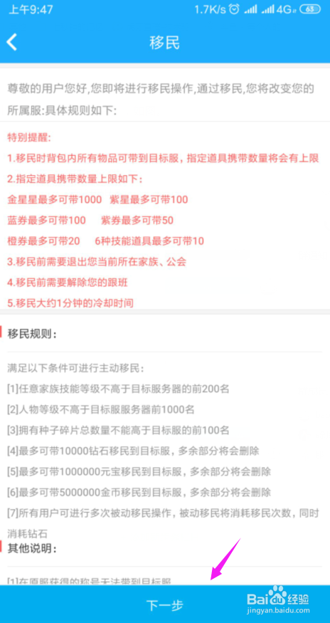 派派怎么移民换服登录