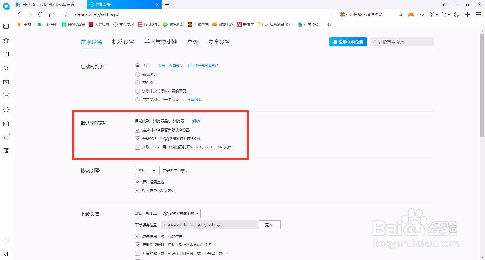 电脑如何将QQ浏览器设置为默认浏览器