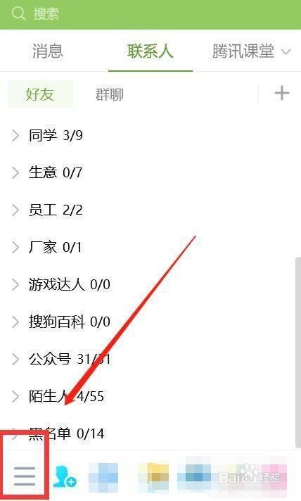 QQ收藏的文件如何查看