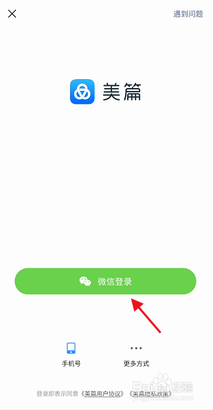 美篇APP如何申请个人身份认证