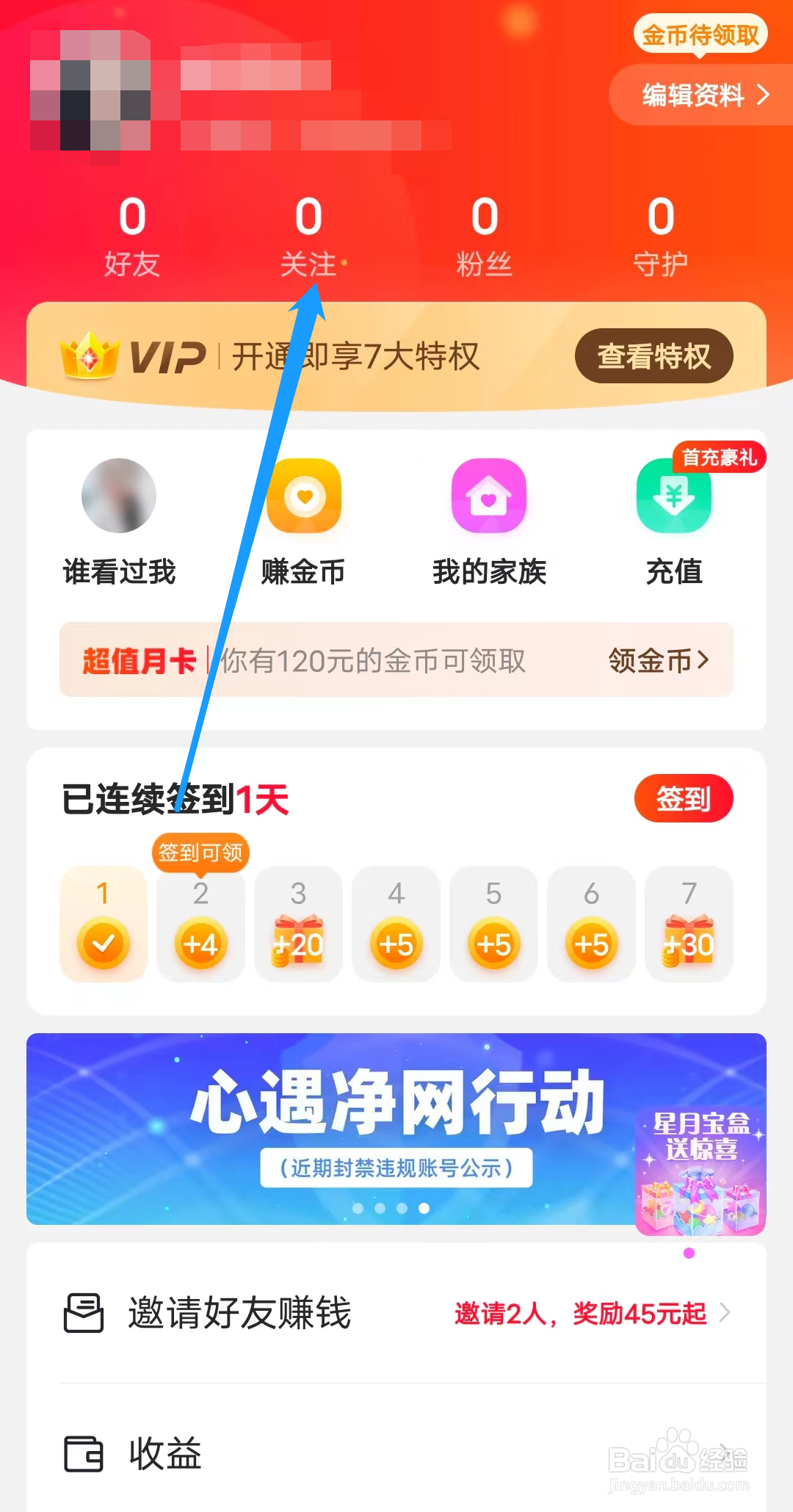 心遇怎样查看关注