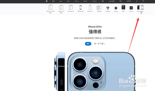 在苹果官网上买手机的方法