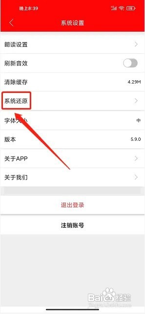 爱纳溪app在什么地方设置系统还原