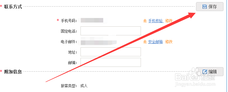 12306怎么修改手机号码