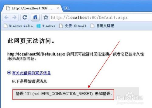 Err Connection Refused怎么解决 百度经验