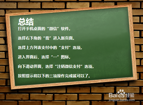 微信如何注销支付？
