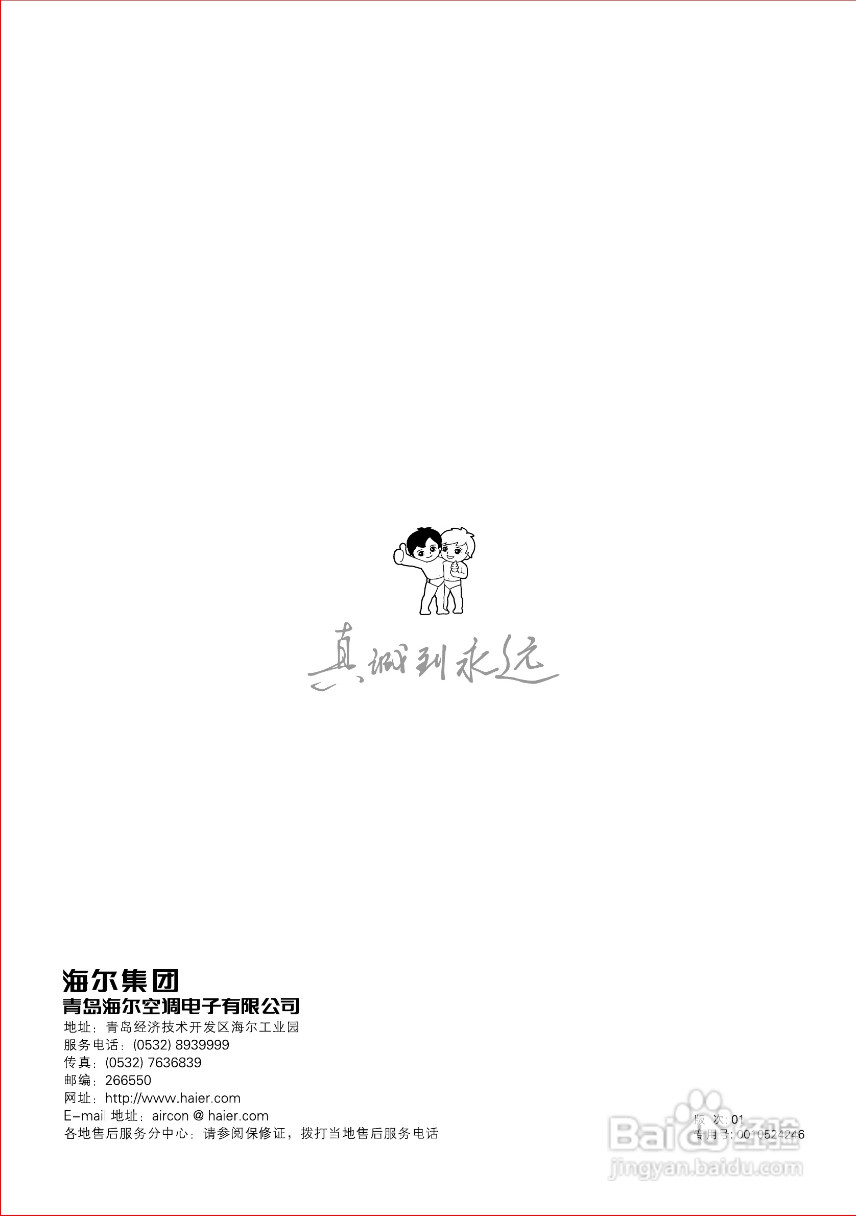 海尔KMR-280W 空调使用说明书:[3]