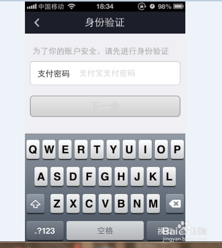 余额宝怎么通过手机(iphone)转入和转出?